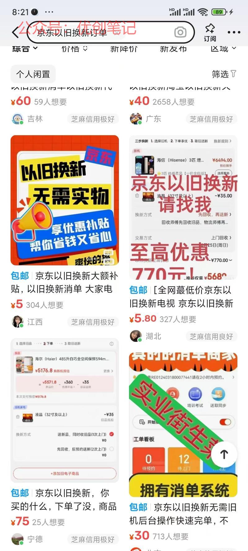 618大家电以旧换新的…#情报-搞钱线报📢论坛-网创交流-优创圈